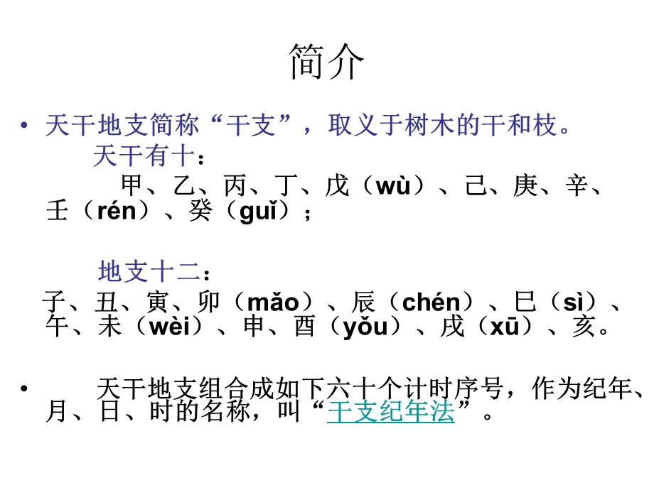 天干地支纪年教材课件.ppt_第3页