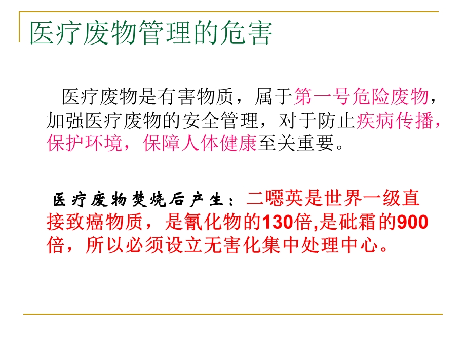 医疗废物培训课件.ppt_第3页