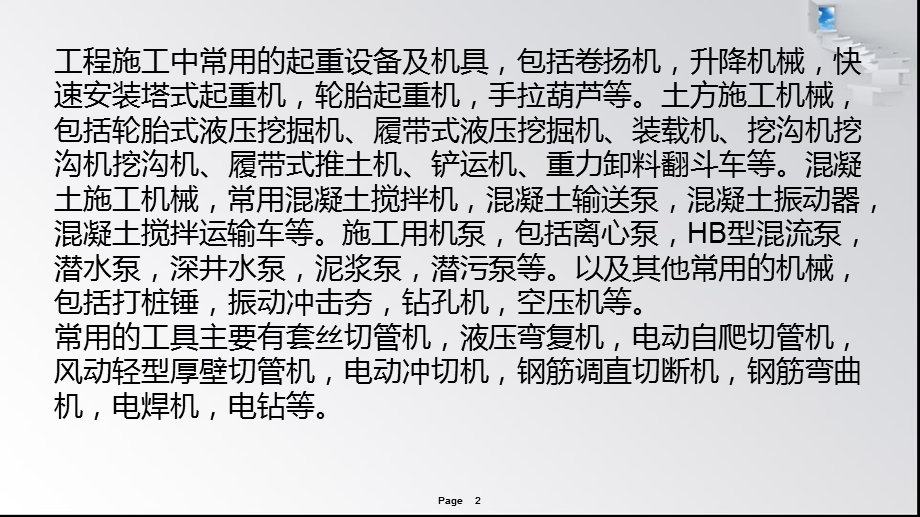 工程施工中常用的机械和设备课件.ppt_第2页