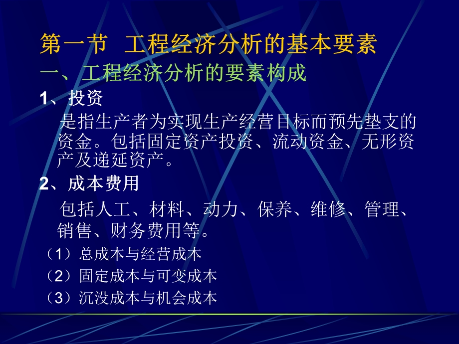 工程经济学课件.ppt_第3页