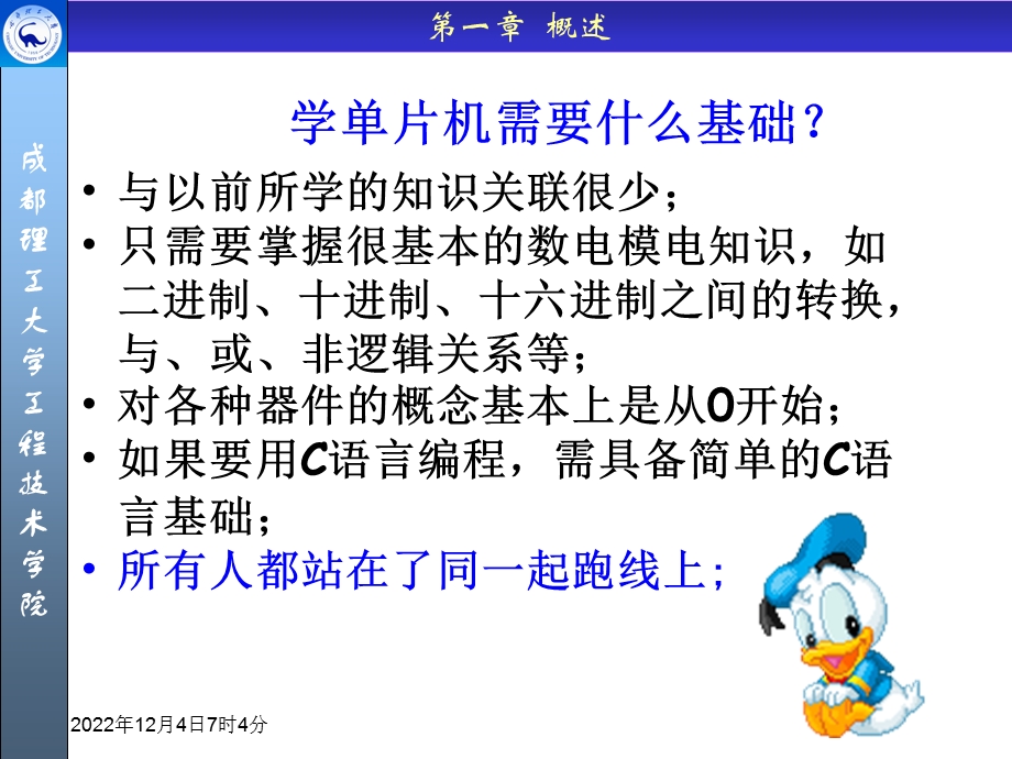 单片机ppt课件——概述.ppt_第2页