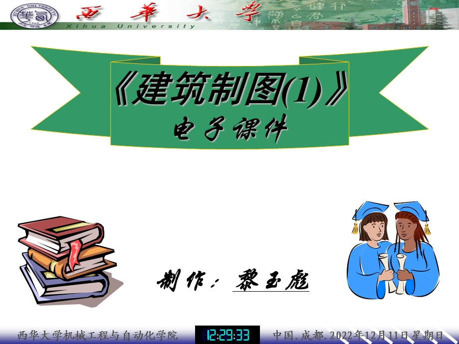 剖面图的画法解读课件.ppt_第1页