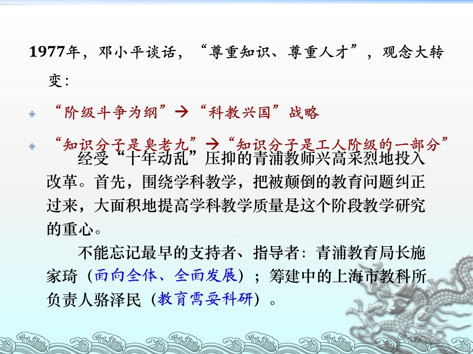 亲历青浦教学改革三十年综述课件.ppt_第3页