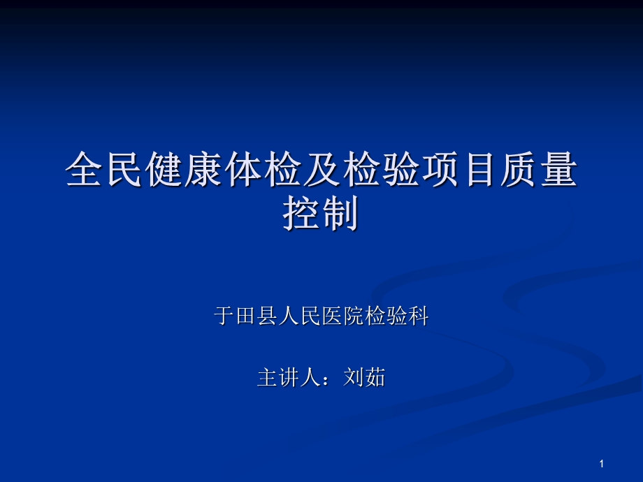 体检培训ppt课件.ppt_第1页