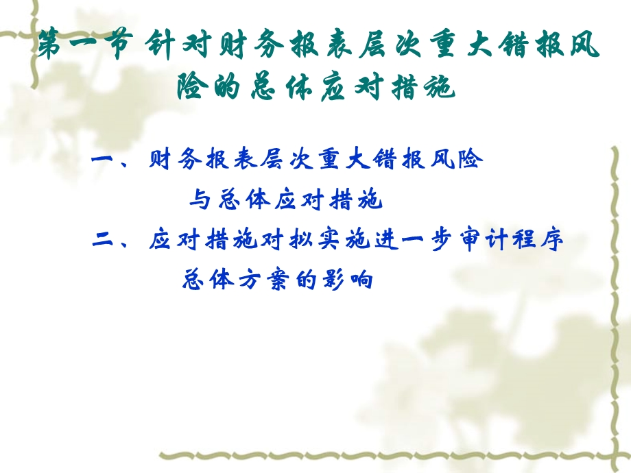 审计学第八章ppt课件.ppt_第3页