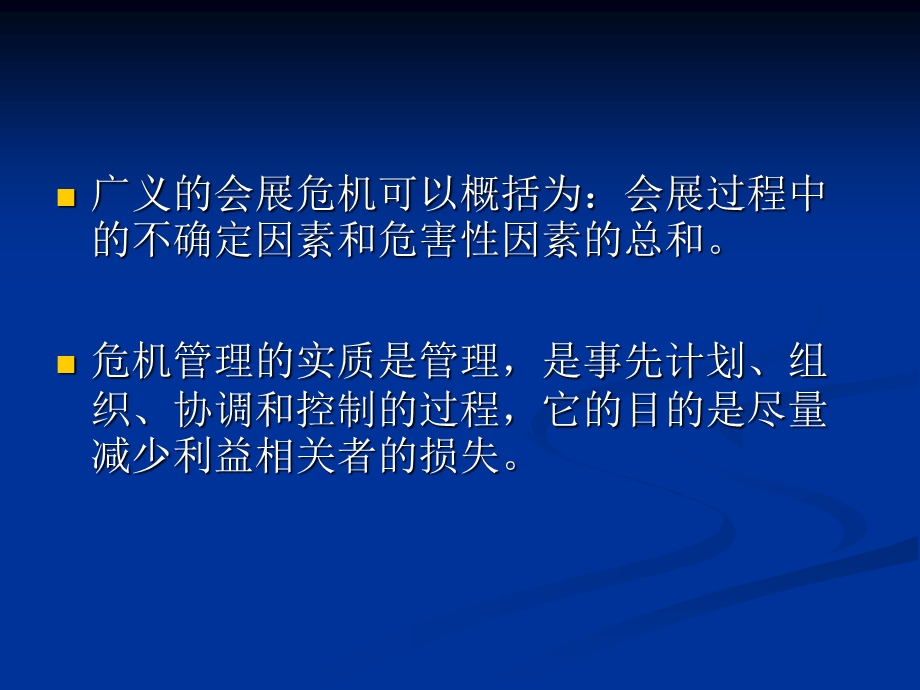 会展管理第八章课件.ppt_第2页