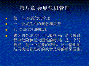 会展管理第八章课件.ppt