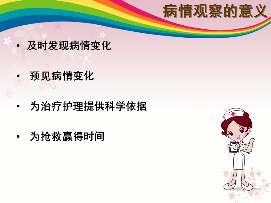 危重病人的病情观察课件.ppt_第3页