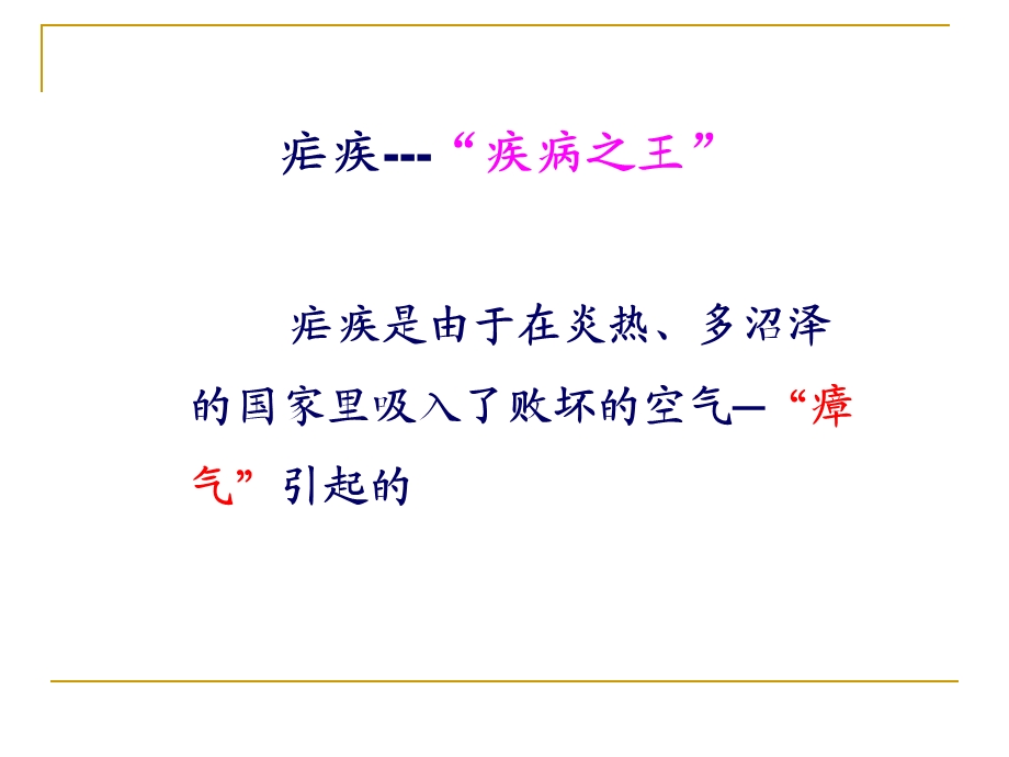 寄生虫疟原虫课件.ppt_第3页