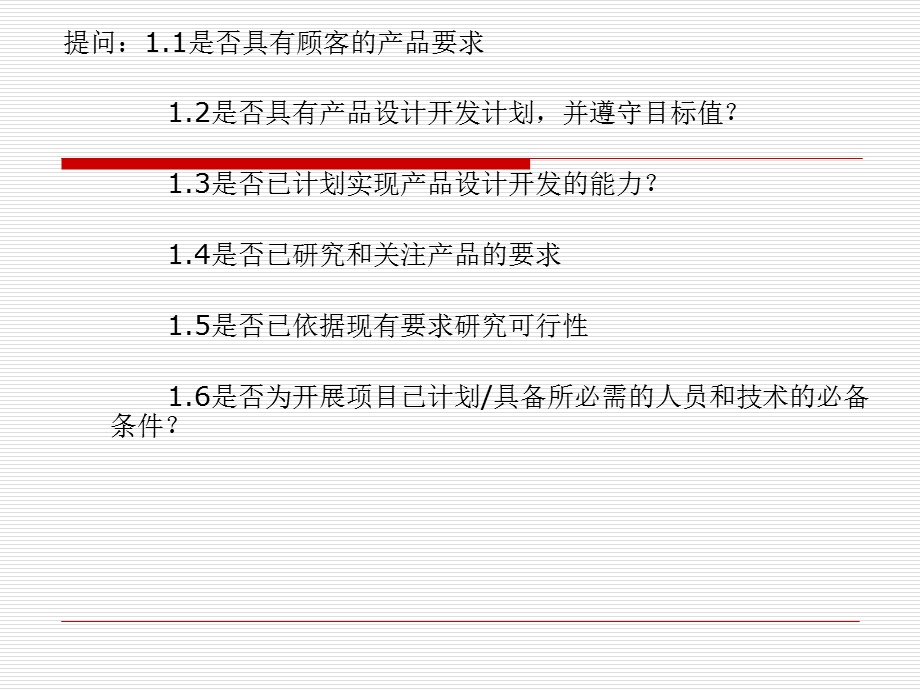 产品设计开发课件.ppt_第2页