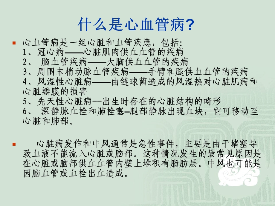 人群心血管病的流行与防治课件.ppt_第2页