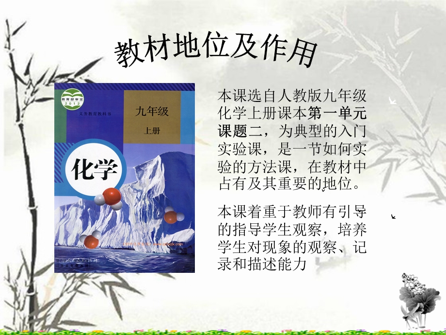 对蜡烛及其燃烧的探究说课课件.ppt_第3页