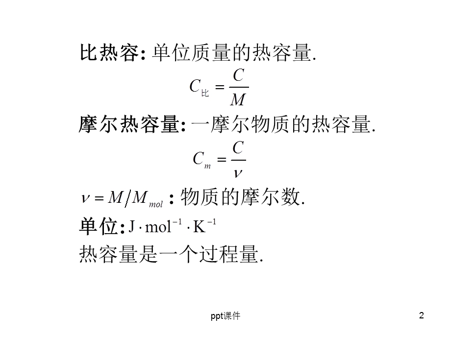 大学物理气体的摩尔热容量课件.ppt_第2页