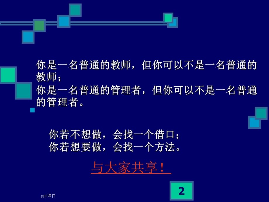 与新教师谈教师专业发展课件.ppt_第2页