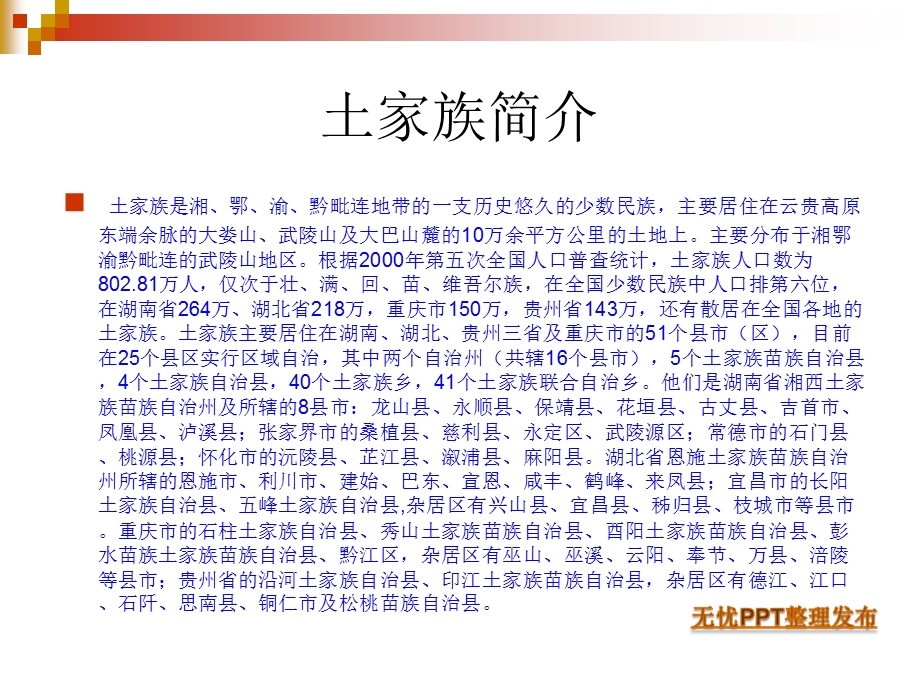 土家族简介课件.ppt_第2页