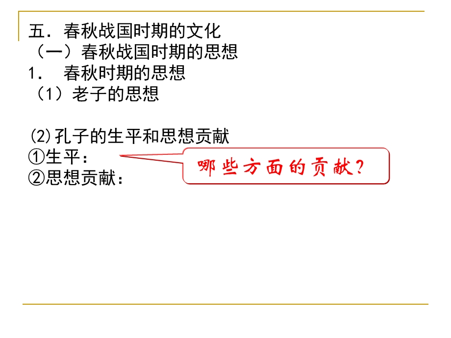 先秦时期（春秋战国文化）课件.ppt_第2页