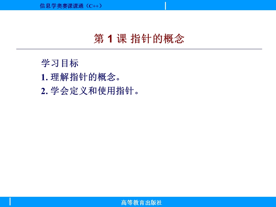 信息学奥赛课课通 第8单元 电子ppt课件.ppt_第2页