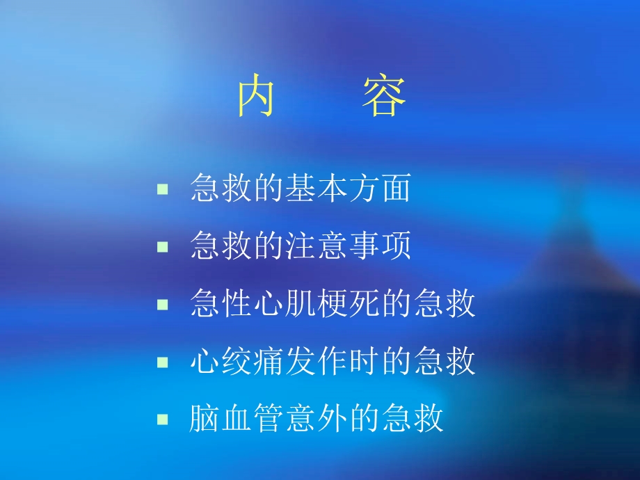 家庭急救基本知识课件.ppt_第3页