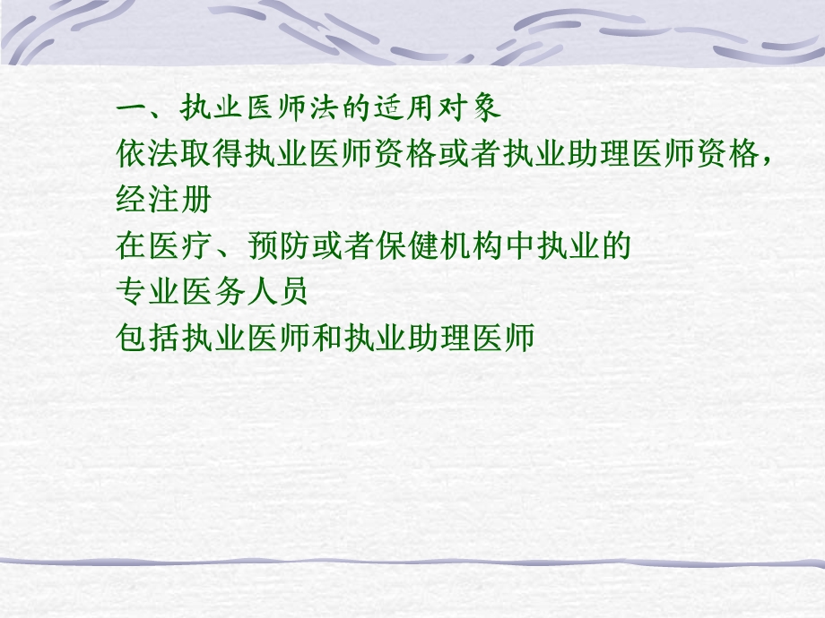 住院医师培训 法律法规课件.ppt_第3页