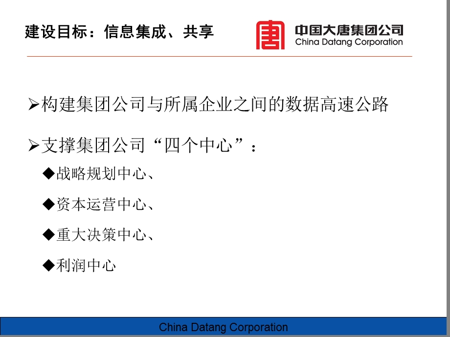 信息共享与辅助决策系统解析课件.ppt_第3页