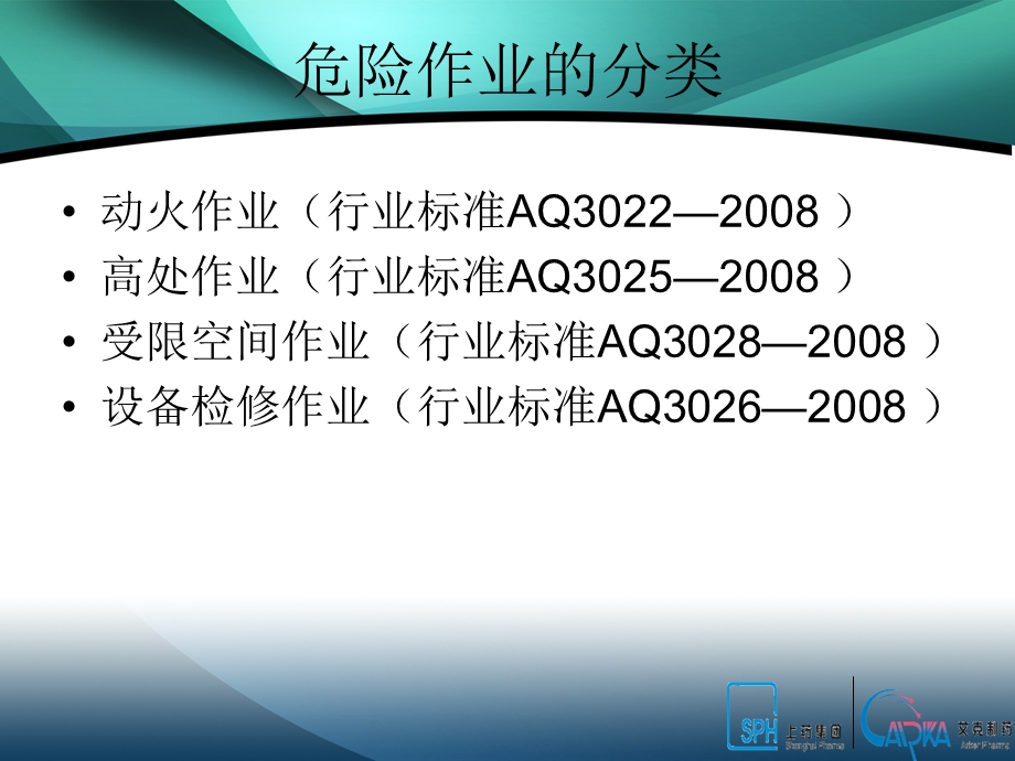 动火、高处、受限、检修培训ppt课件.ppt_第2页