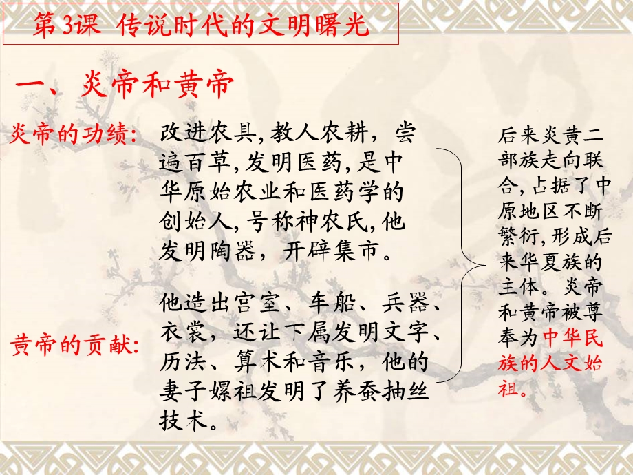 北师大版七年级上册历史ppt课件.ppt_第3页