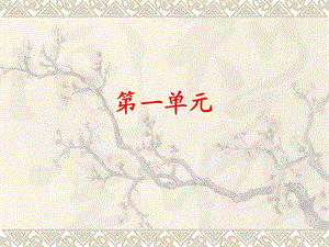 北师大版七年级上册历史ppt课件.ppt