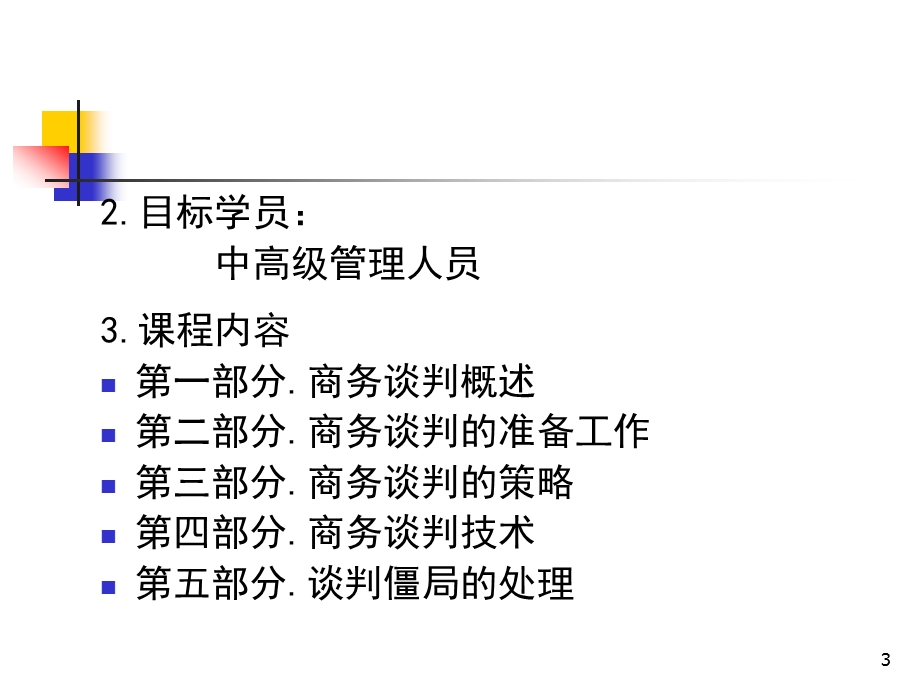 商务谈判简介课件.ppt_第3页