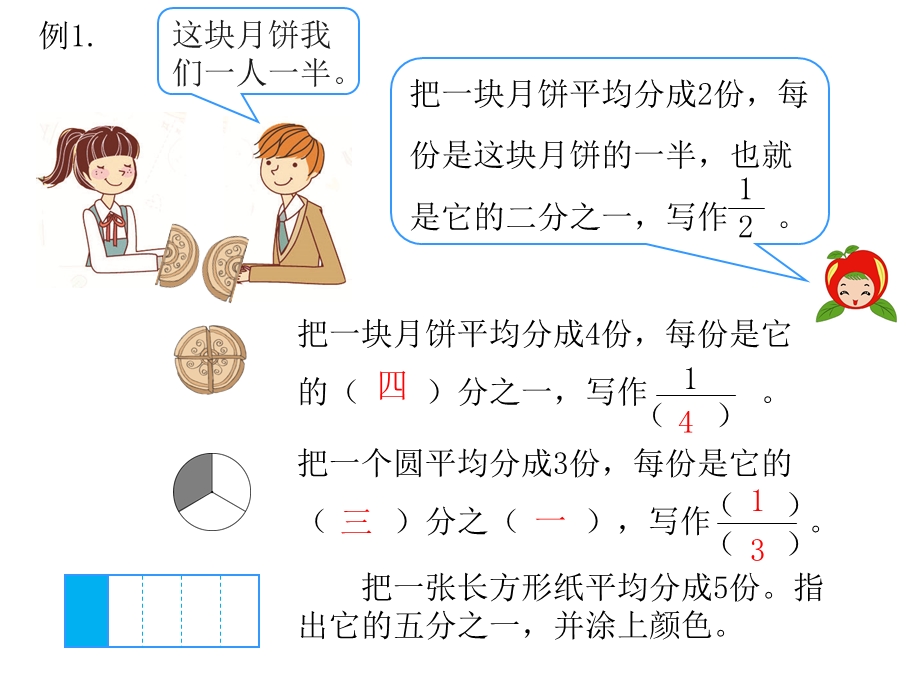 小学三年级数学上册第8单元《分数的初步认识课件》.ppt_第3页