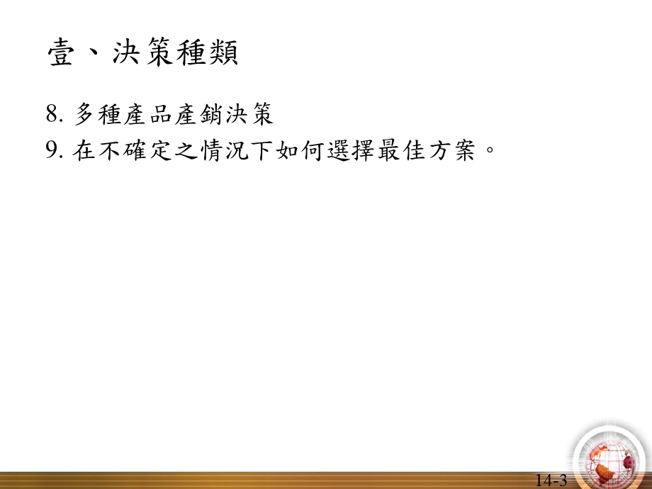 企业决策分析解析课件.ppt_第3页