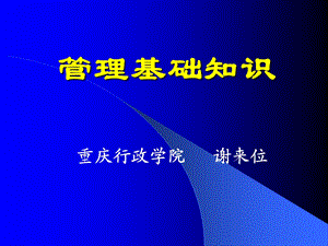 事业单位考试——《管理基础知识》人事局培训ppt课件.ppt