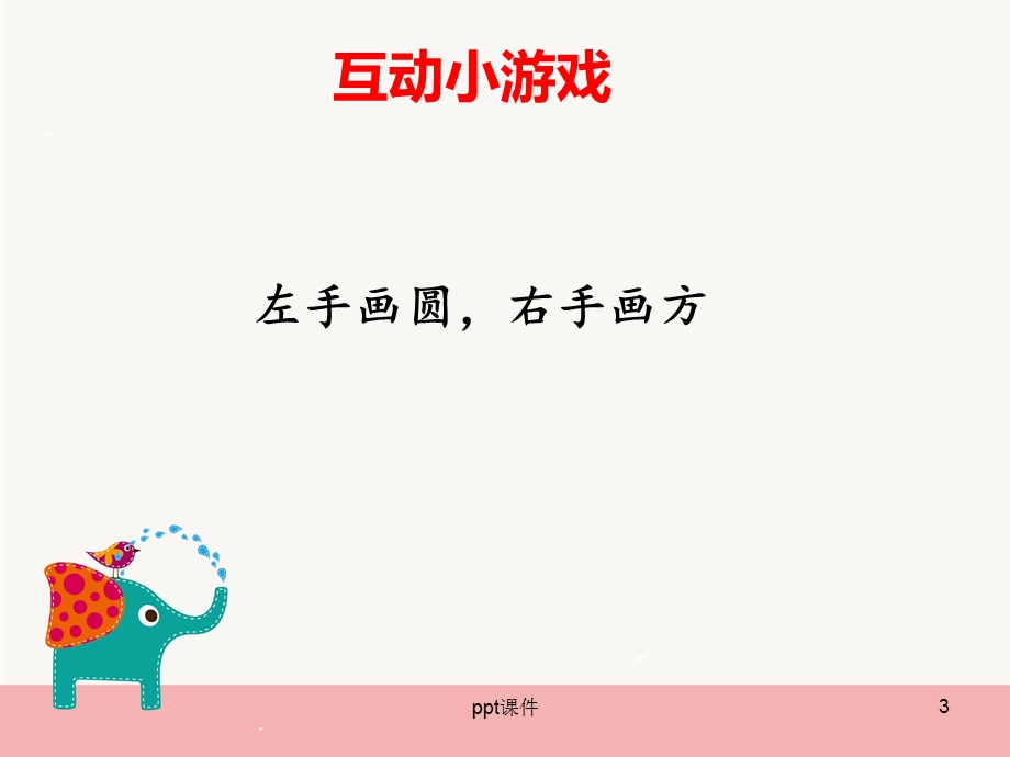 专注力系列课件.ppt_第3页