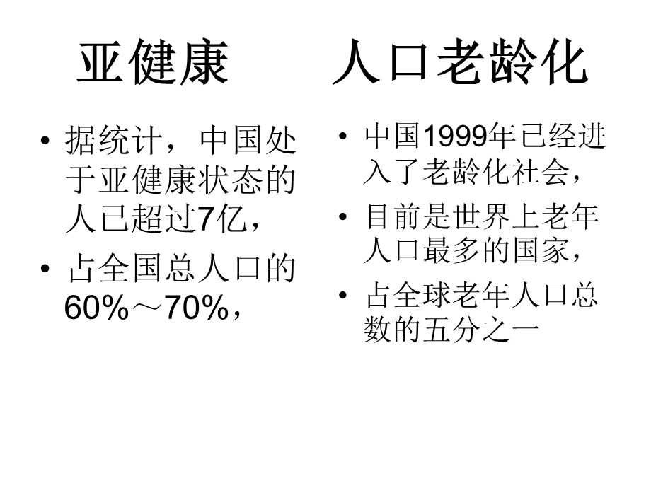 全民健康教育知识宣传课件.ppt_第3页