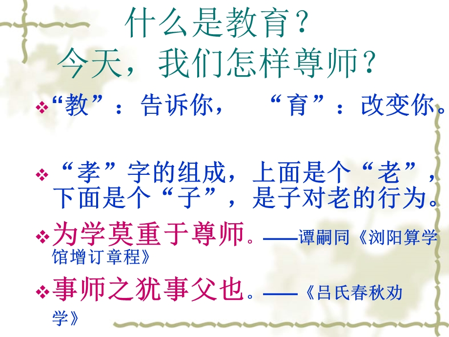 主题班会：感恩在心、报恩在行(主题班会PPT课件.ppt_第2页