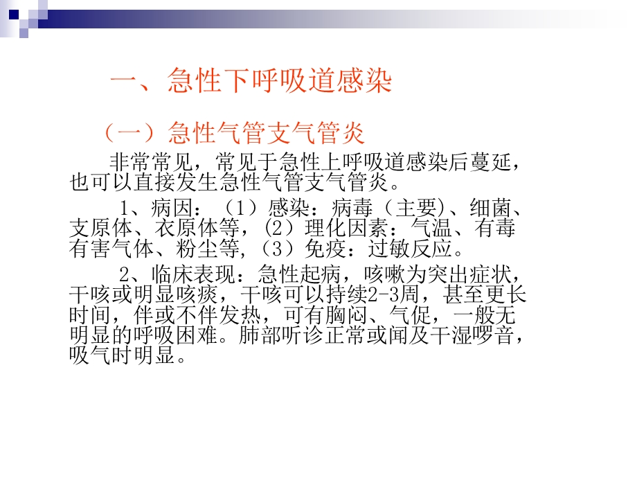 呼吸系统常见疾病诊治课件.ppt_第2页