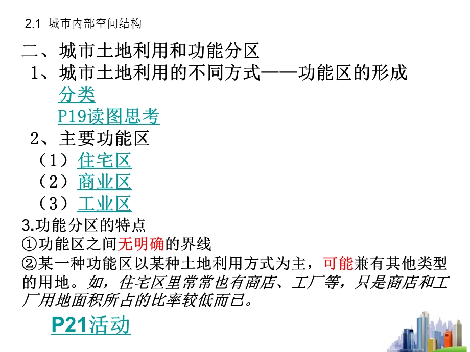 地理：2.1《城市内部空间结构》ppt课件(6)(新人教版必修2).ppt_第3页