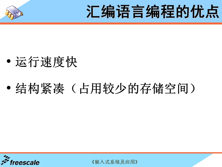 嵌入式 第4章 HCS12系统软件开发方法及开课件.ppt_第3页