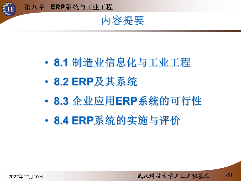 工业工程基础ppt课件第8章.ppt_第1页