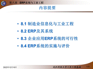 工业工程基础ppt课件第8章.ppt