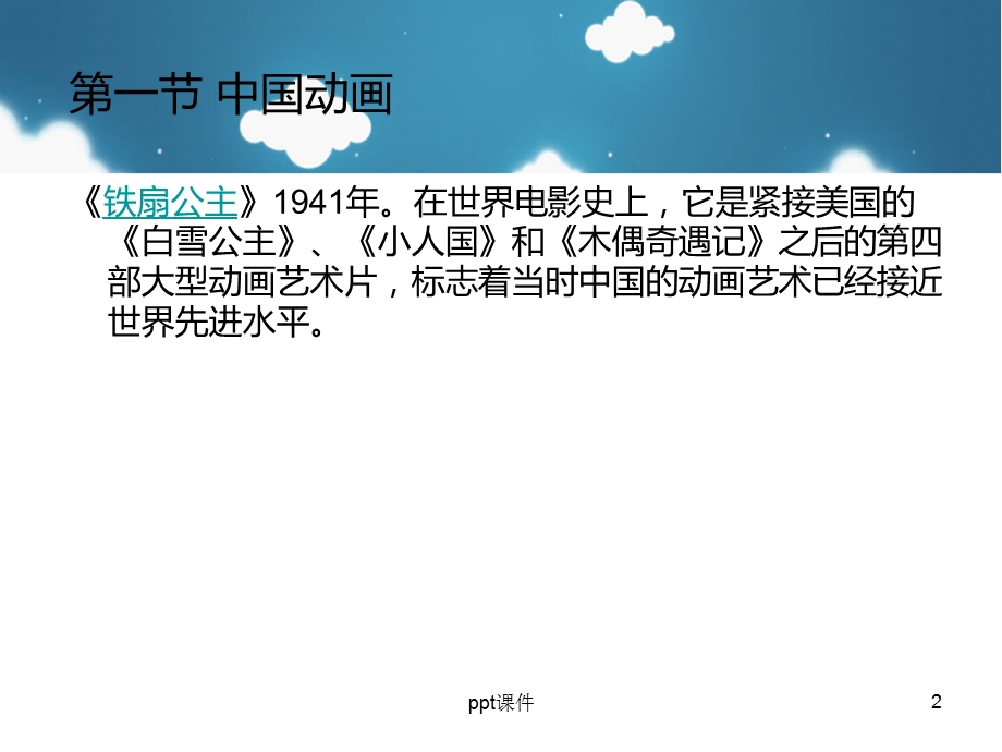 动画艺术概论第三章 动画的风格与流派课件.ppt_第2页