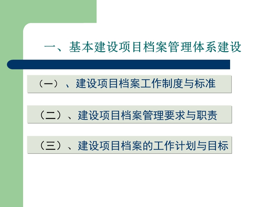 基本建设项目档案管理体系的建立(ppt课件).ppt_第3页