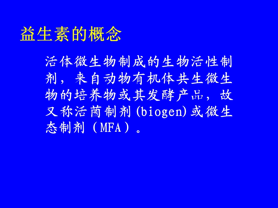 乳酸菌LB株的特性及其在家禽生产中的应用课件.ppt_第2页