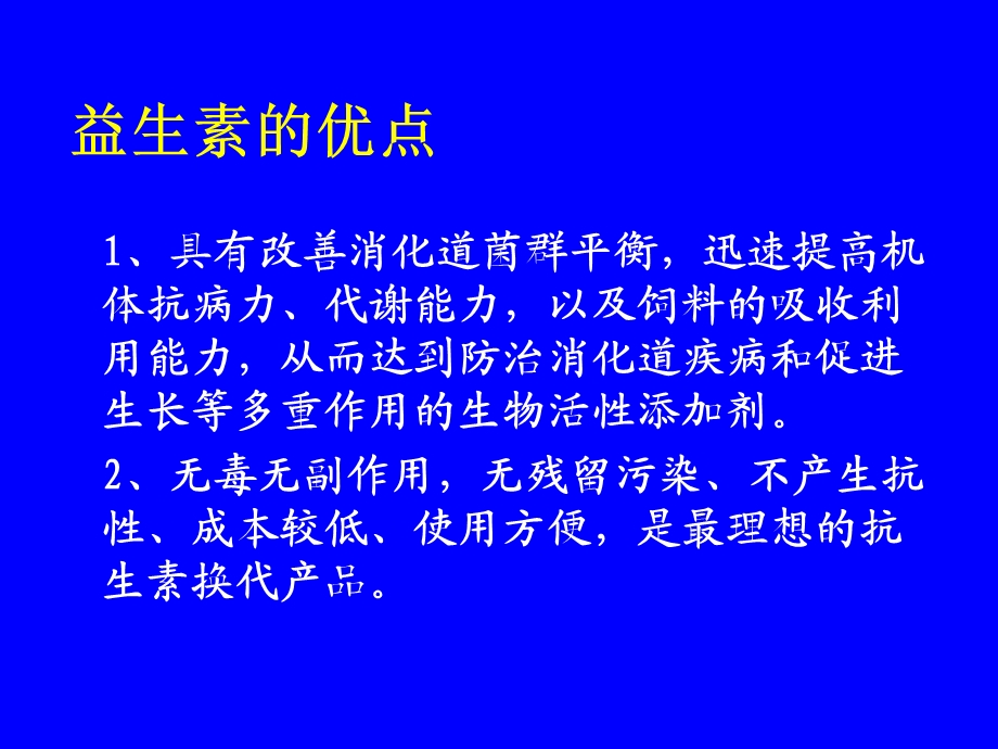 乳酸菌LB株的特性及其在家禽生产中的应用课件.ppt_第3页