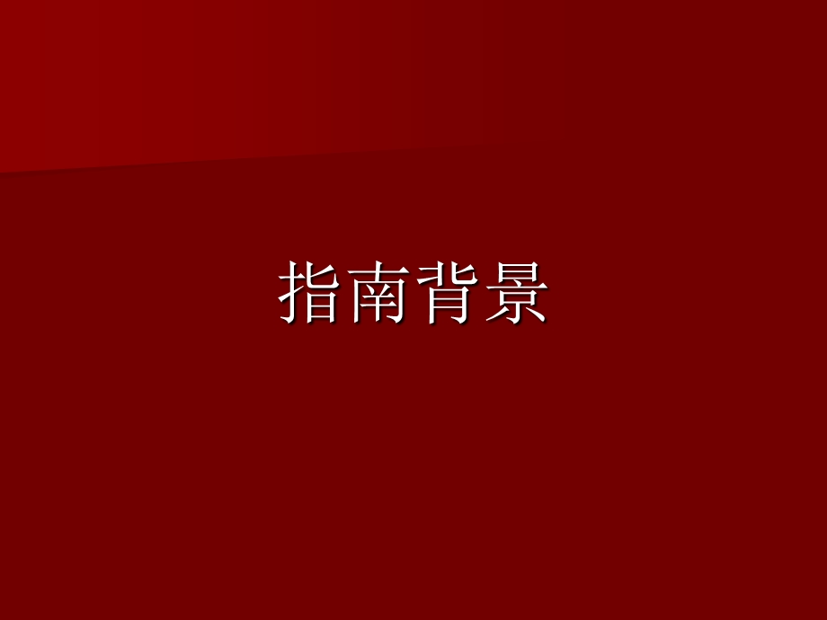 低血容量休克复苏指南课件.ppt_第3页