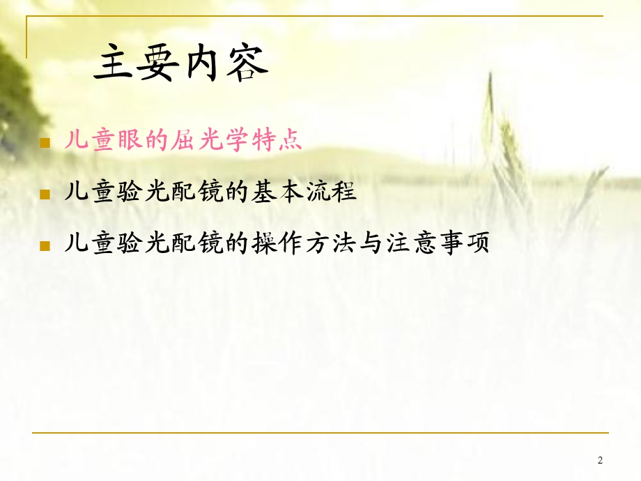 儿童验光配镜基本流程和注意事项培训ppt课件.ppt_第2页