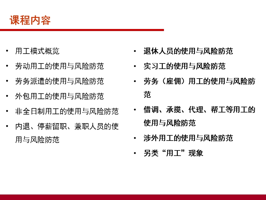 企业多元灵活用工模式筹划、管理与风险防范(上课ppt课件).ppt_第3页