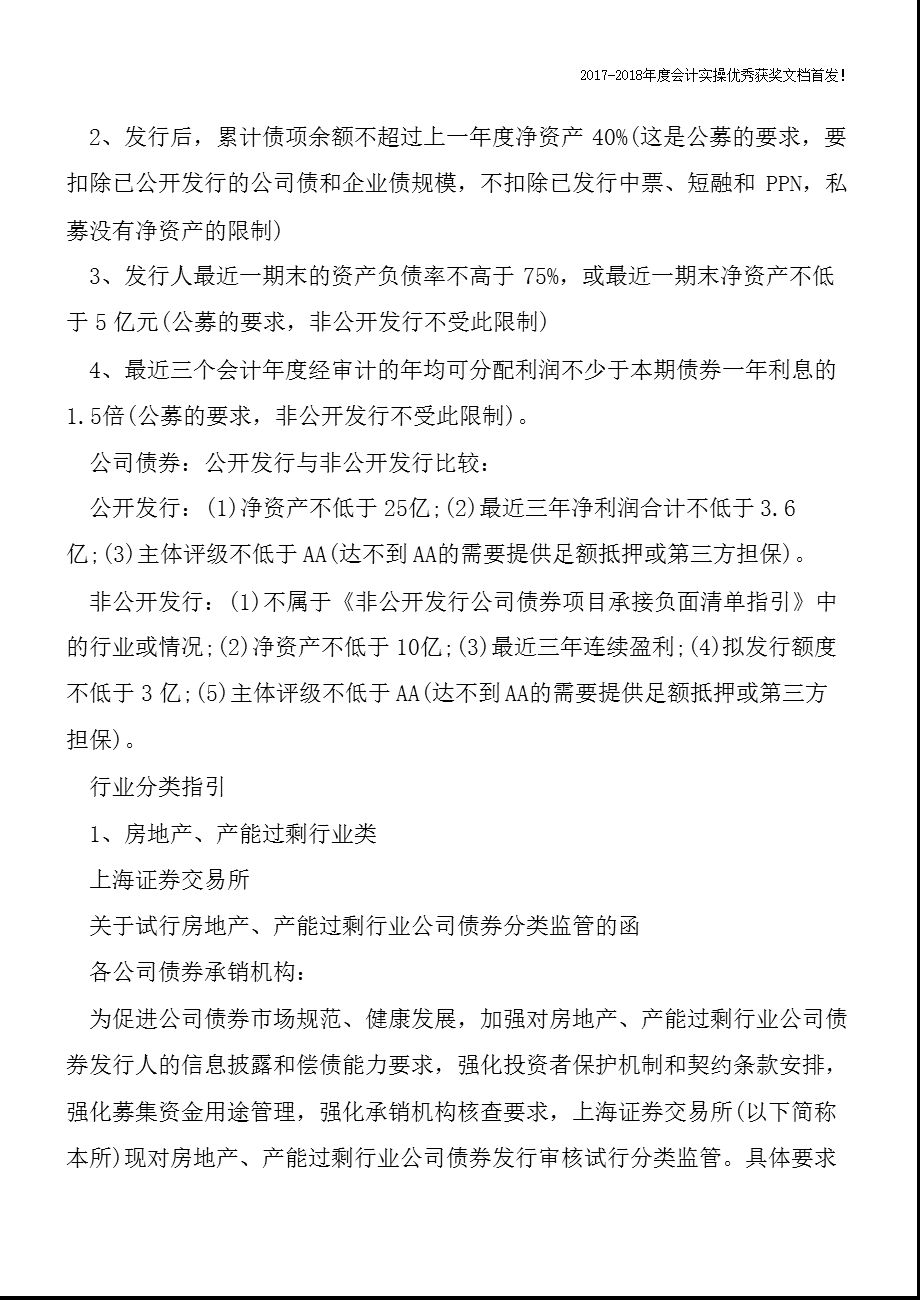 企业债券和公司债券的发行条件和标准一样吗？课件.pptx_第2页