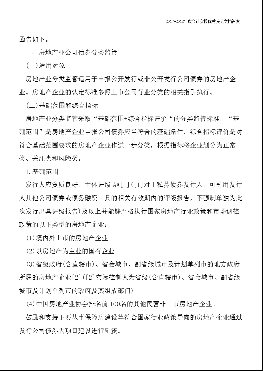 企业债券和公司债券的发行条件和标准一样吗？课件.pptx_第3页