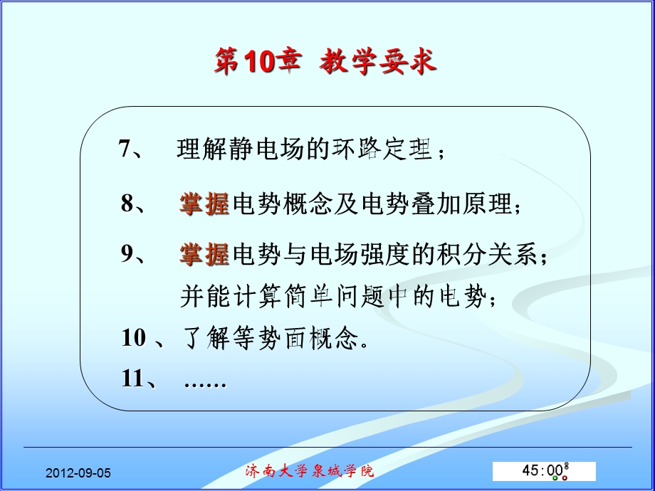 大学物理2 环路定理 电势能电势等势面等课件.ppt_第1页