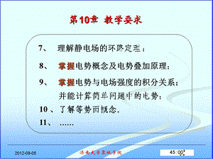 大学物理2 环路定理 电势能电势等势面等课件.ppt